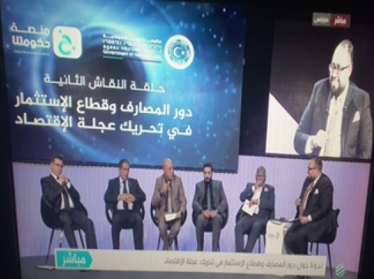 رئيس حكومة الوحدة الوطنية يشارك ضمن الجلسة الحوار  الثانية حول دور المصارف وقطاع الاستثمار في تحريك عجلة الاقتصاد.