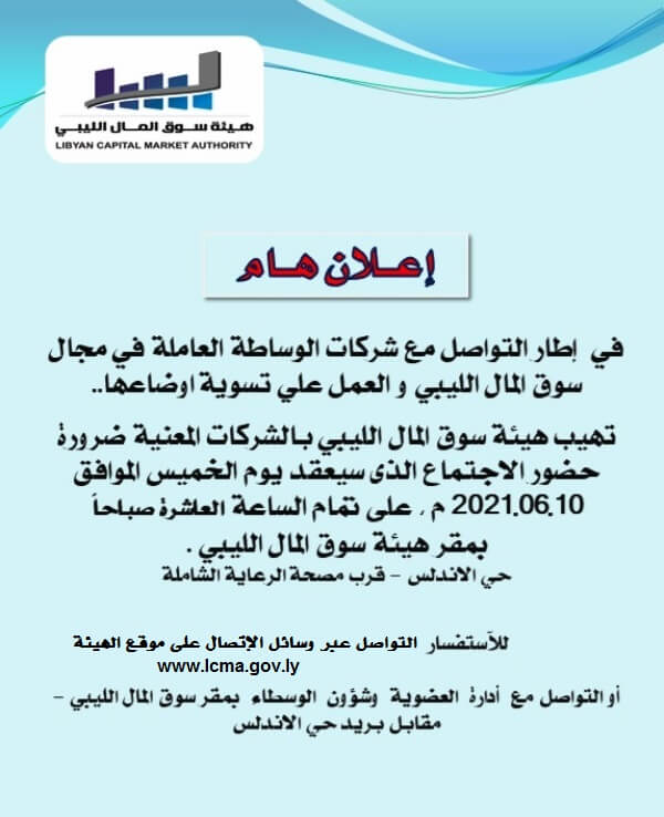 التعميمات والإعلانات Lcma