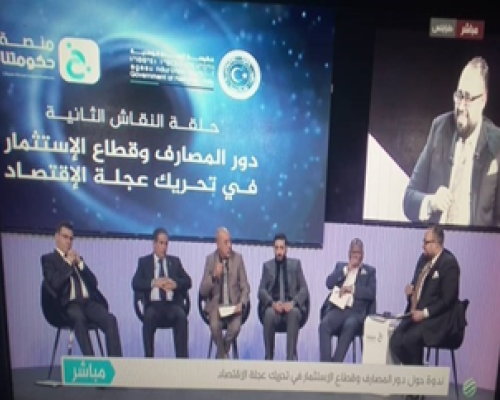 رئيس حكومة الوحدة الوطنية يشارك ضمن الجلسة الحوار الثانية حول دور المصارف وقطاع الاستثمار في تحريك عجلة الاقتصاد.